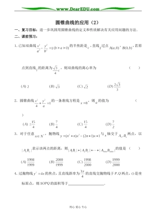 苏教版高中数学选修1-1圆锥曲线的应用(2)