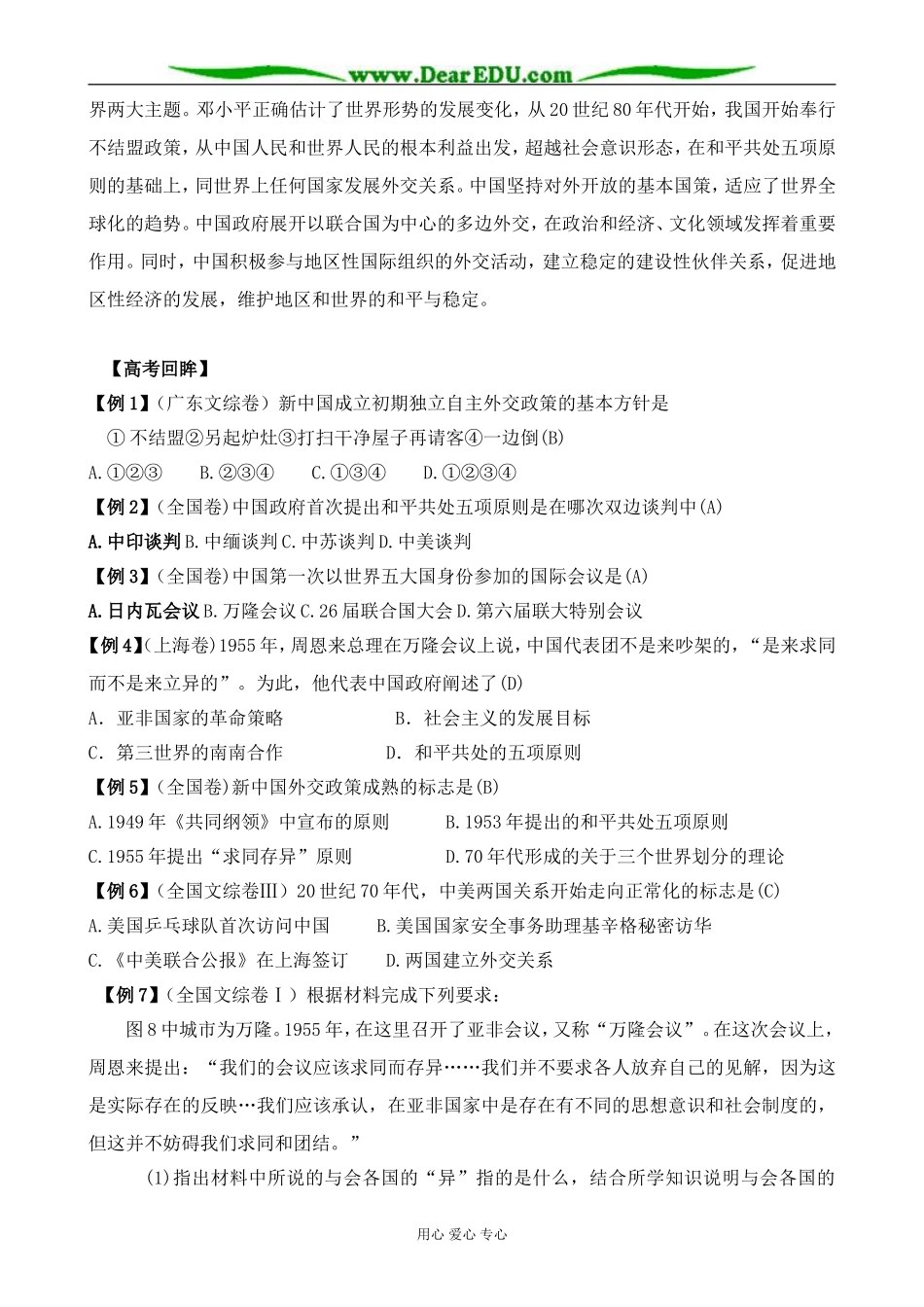 新人教版高中历史必修1改革开放以来的中国外交1_第2页