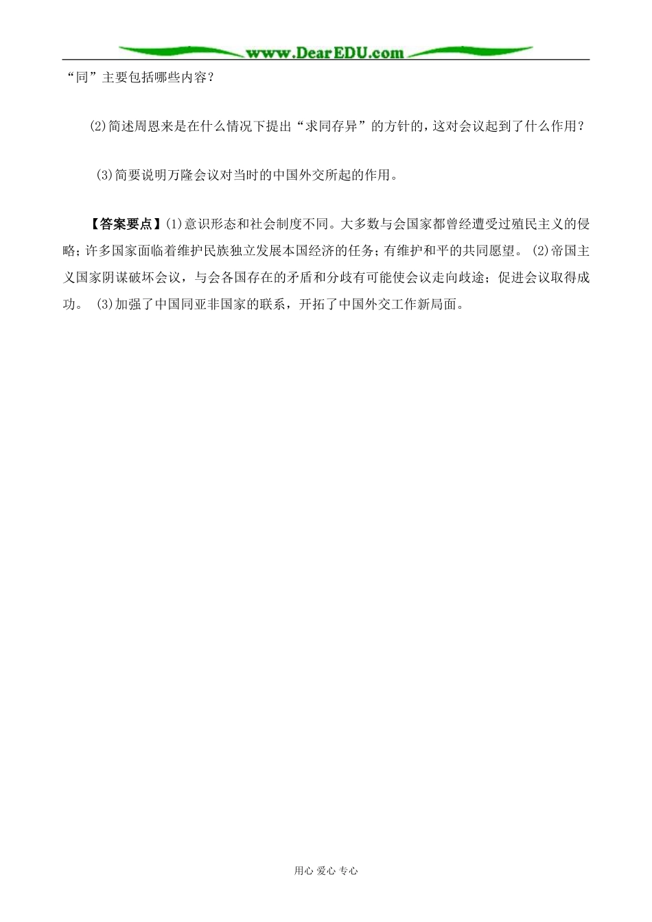 新人教版高中历史必修1改革开放以来的中国外交1_第3页
