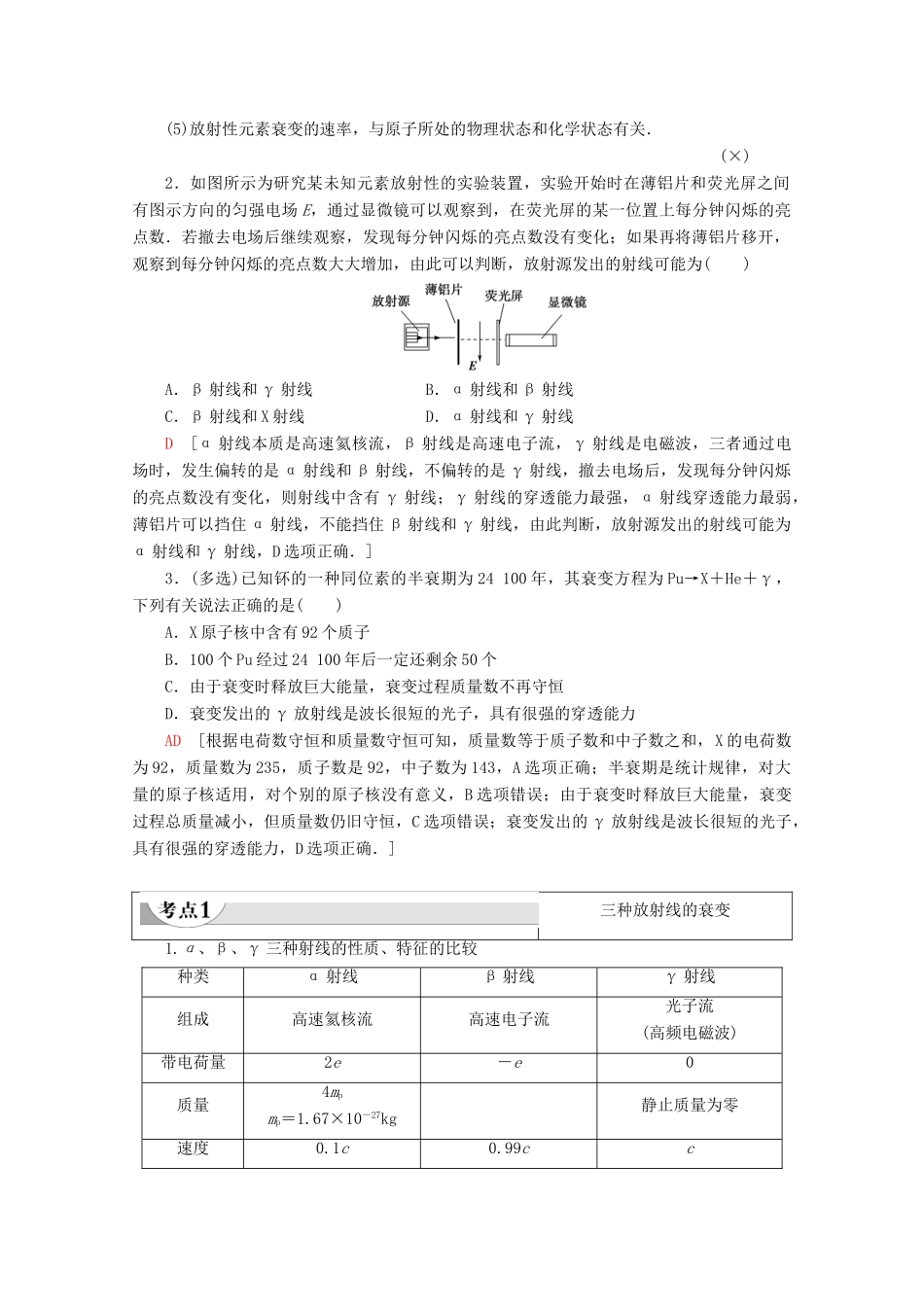 高中物理 第4章 第2节 放射性元素的衰变教案 粤教版选修3-5-粤教版高二选修3-5物理教案_第2页