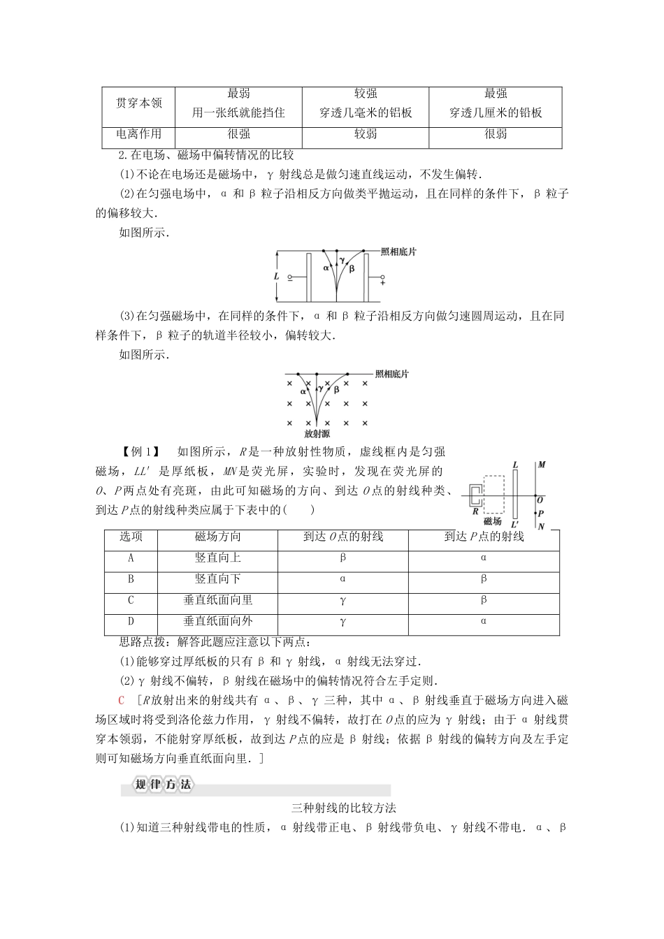 高中物理 第4章 第2节 放射性元素的衰变教案 粤教版选修3-5-粤教版高二选修3-5物理教案_第3页