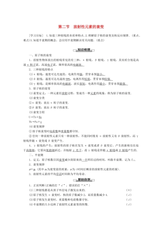 高中物理 第4章 第2节 放射性元素的衰变教案 粤教版选修3-5-粤教版高二选修3-5物理教案