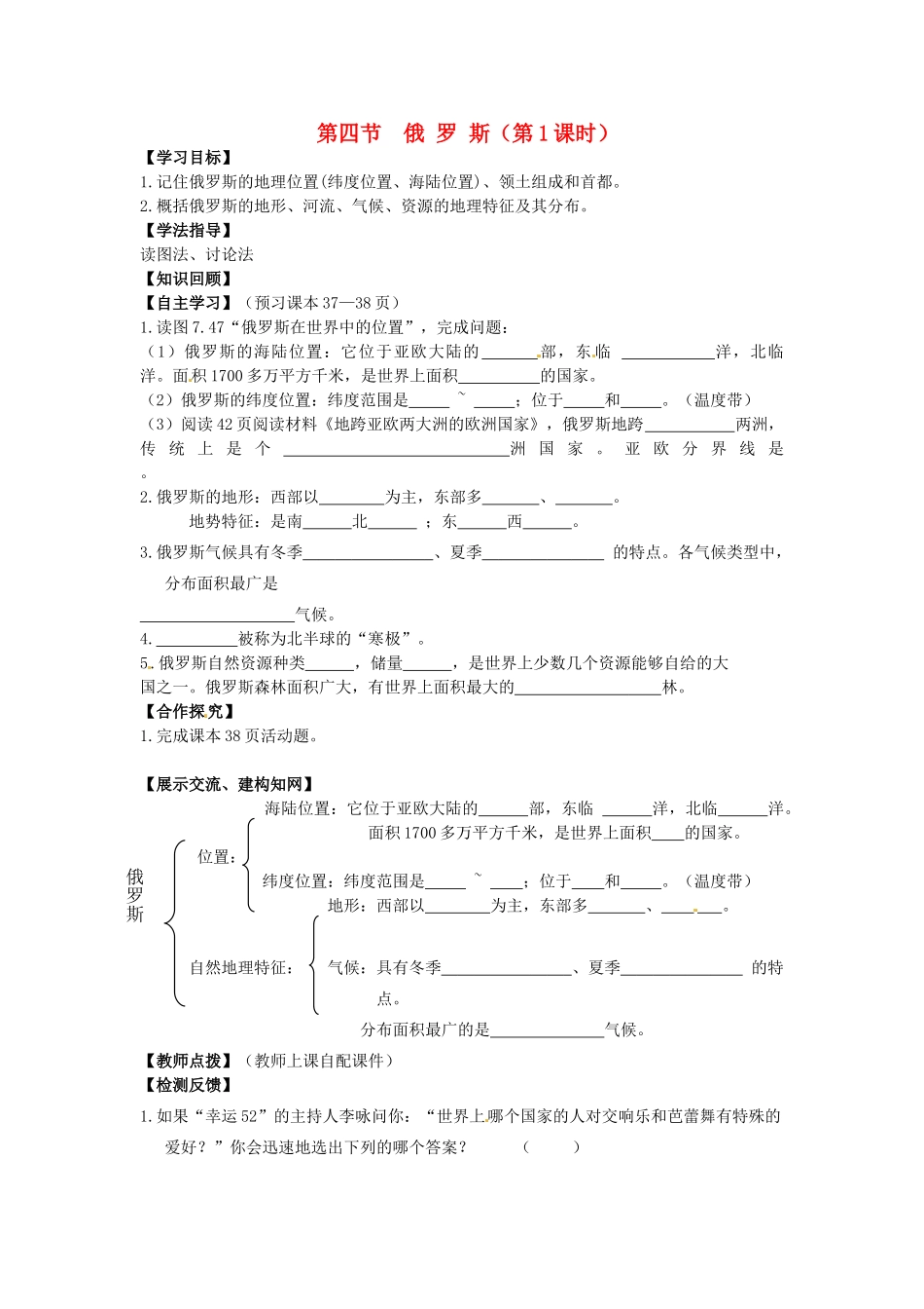 校七年级地理下册 7.4 俄罗斯（第1课时）导学案 新人教版-新人教版初中七年级下册地理学案_第1页