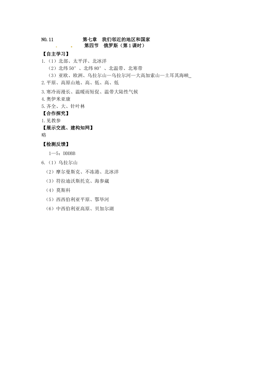 校七年级地理下册 7.4 俄罗斯（第1课时）导学案 新人教版-新人教版初中七年级下册地理学案_第3页