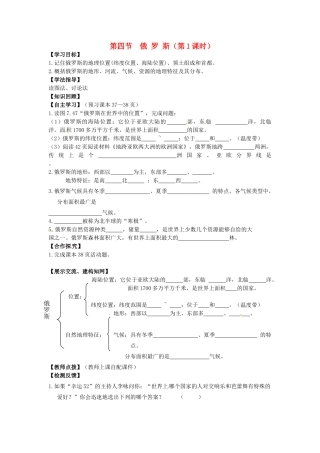 校七年级地理下册 7.4 俄罗斯（第1课时）导学案 新人教版-新人教版初中七年级下册地理学案