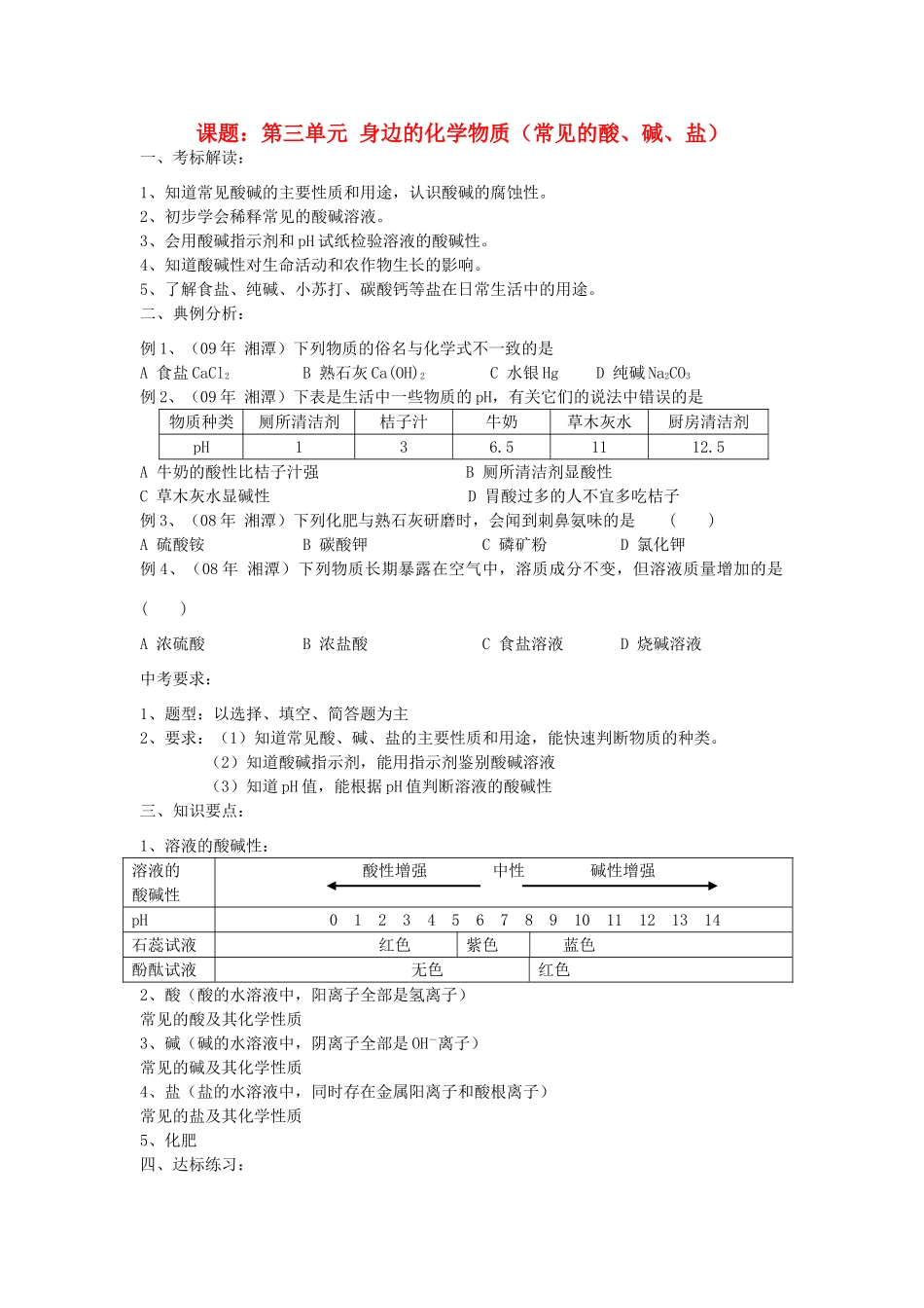 2013届九年级化学稳步提升复习教案17_第1页