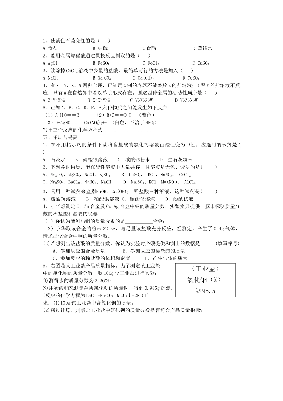 2013届九年级化学稳步提升复习教案17_第2页