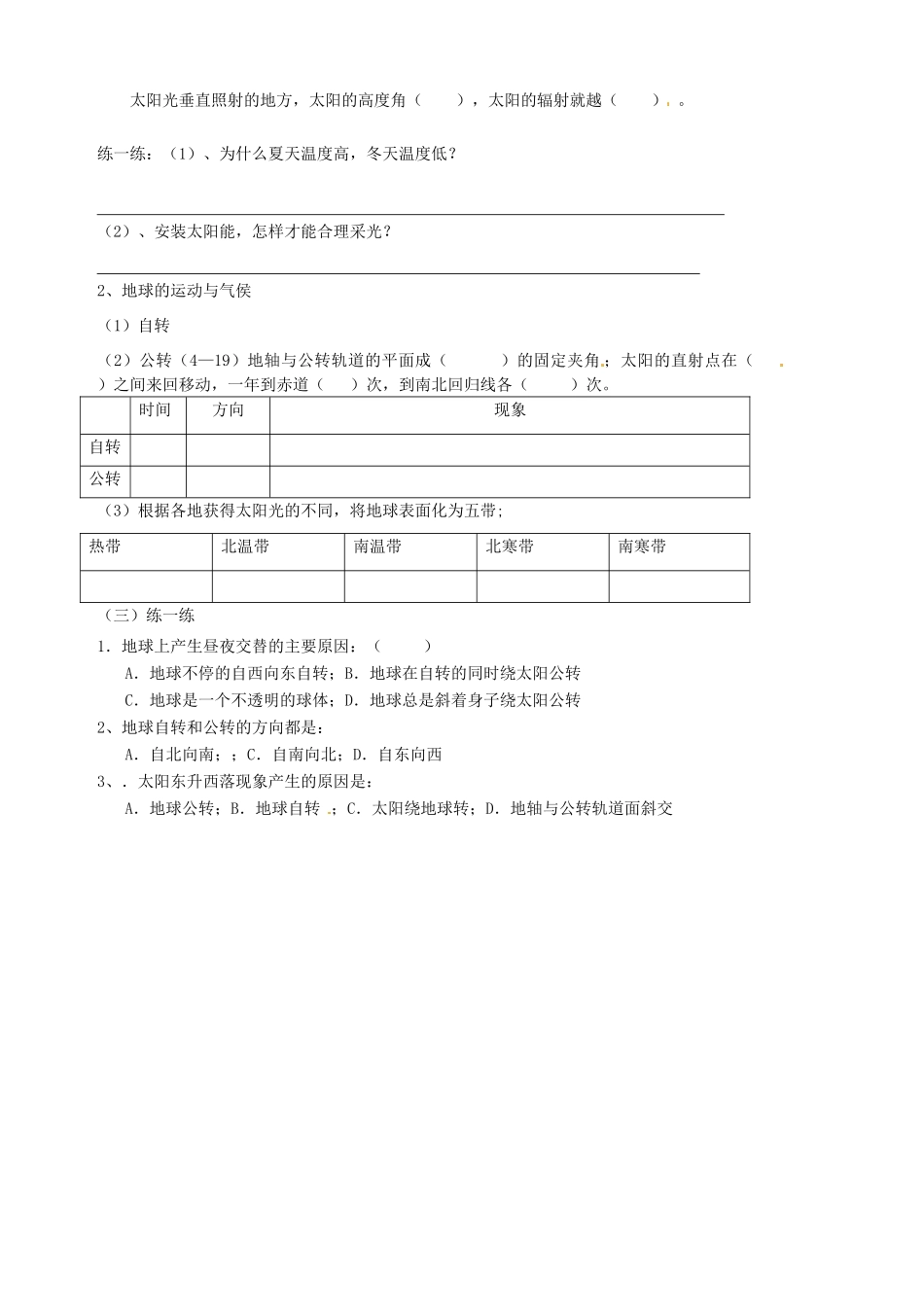 山东省胶南市隐珠街道办事处中学七年级地理《影响气候的因素》学案（1）_第2页