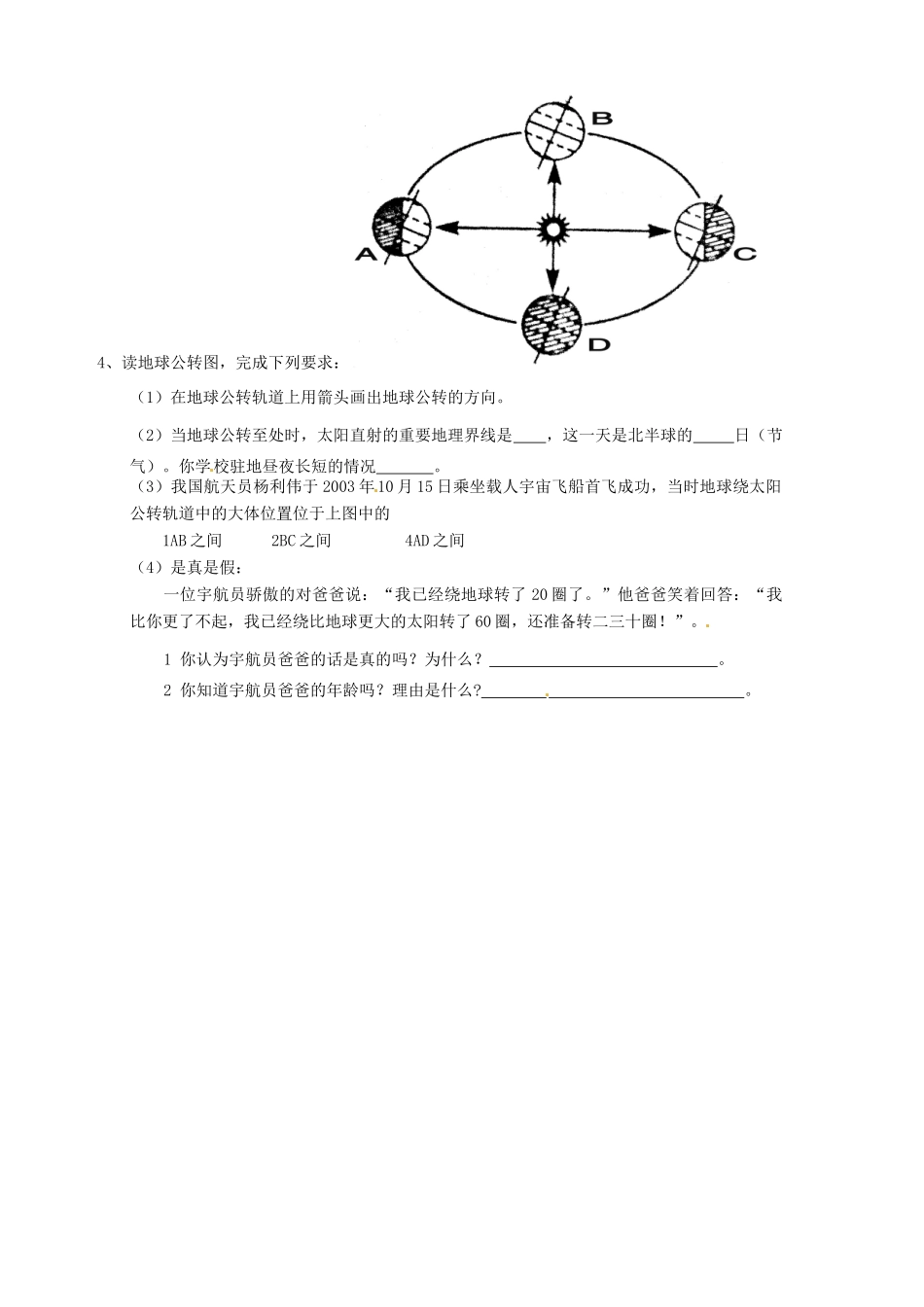 山东省胶南市隐珠街道办事处中学七年级地理《影响气候的因素》学案（1）_第3页