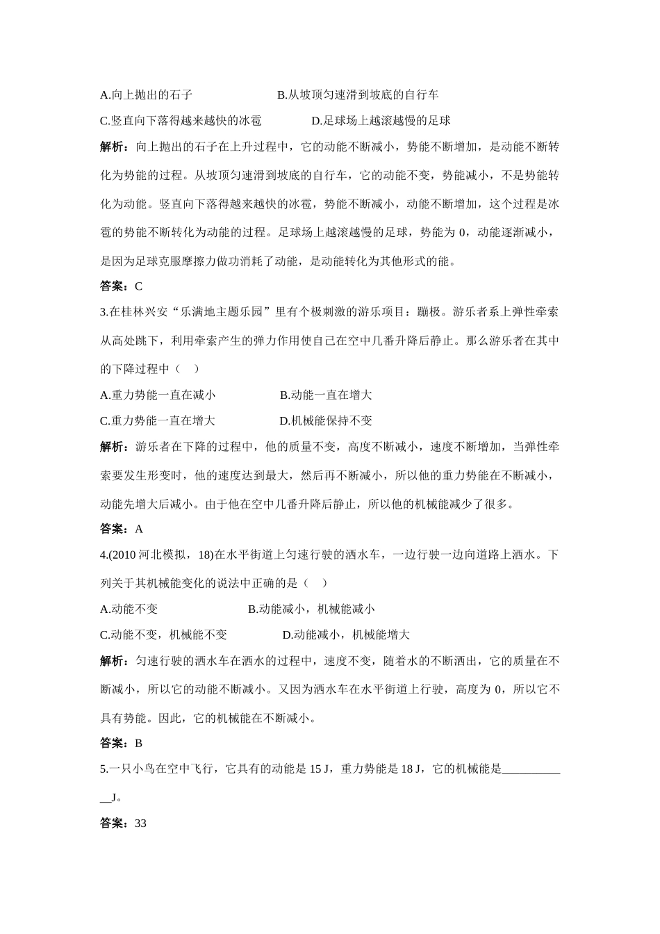 九年级物理 第15章 五、机械能及其转化 导学导练 人教新课标版_第2页