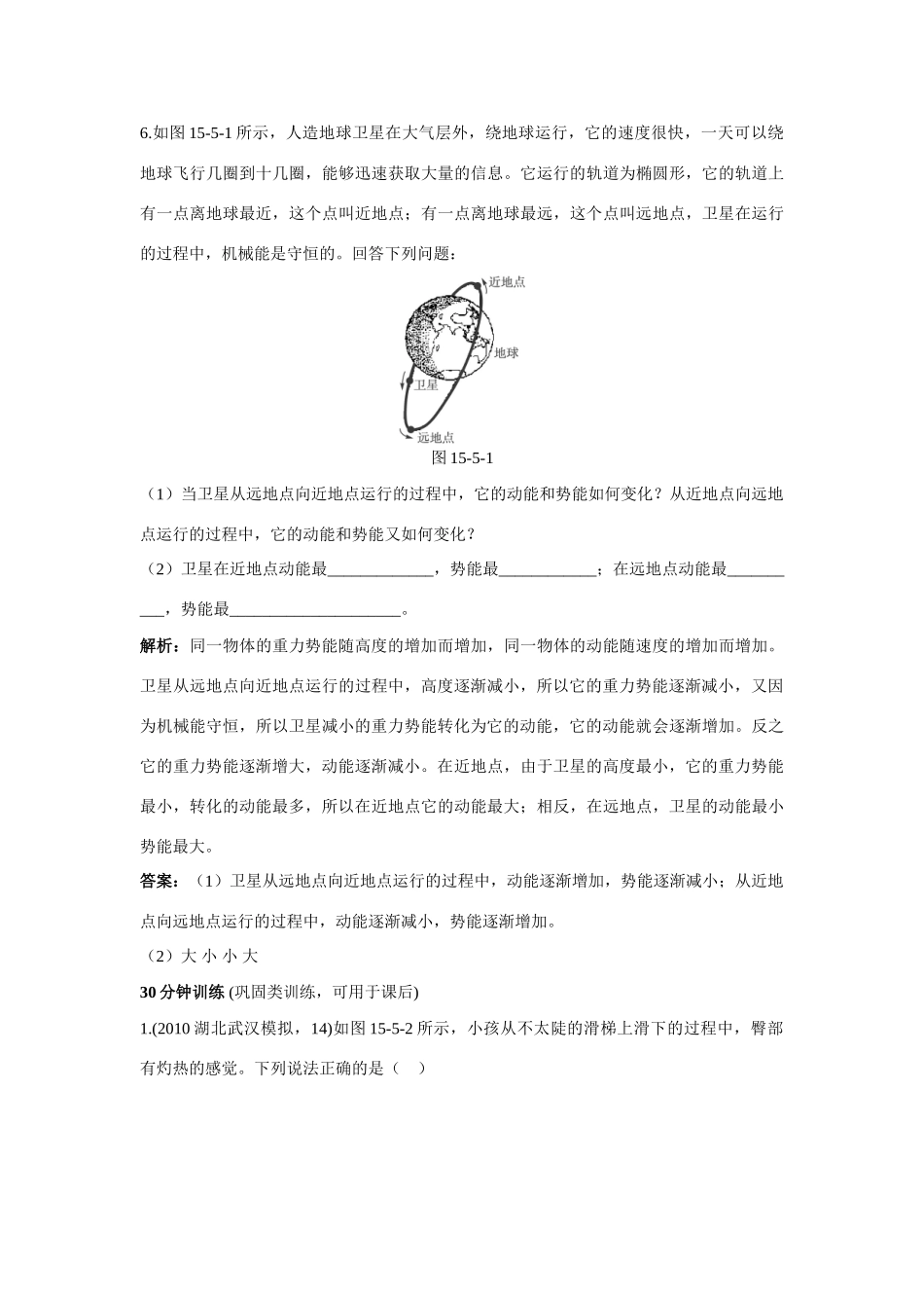 九年级物理 第15章 五、机械能及其转化 导学导练 人教新课标版_第3页