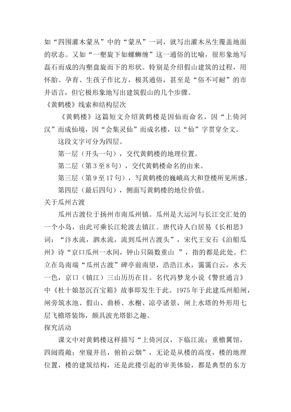 七年级语文《短文两篇》 教学设计3苏教版教材_第2页