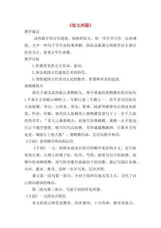 七年级语文《短文两篇》 教学设计3苏教版教材