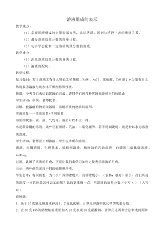 沪教版九年级化学溶液组成的表示1