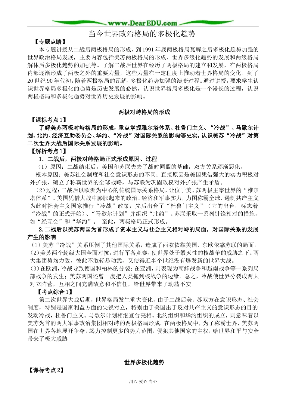 岳麓版高中历史必修1当今世界政治格局的多极化趋势_第1页