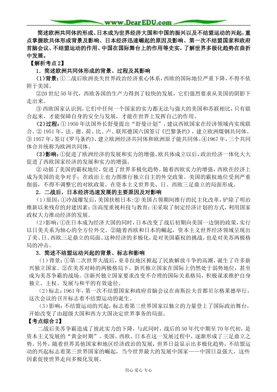 岳麓版高中历史必修1当今世界政治格局的多极化趋势_第2页