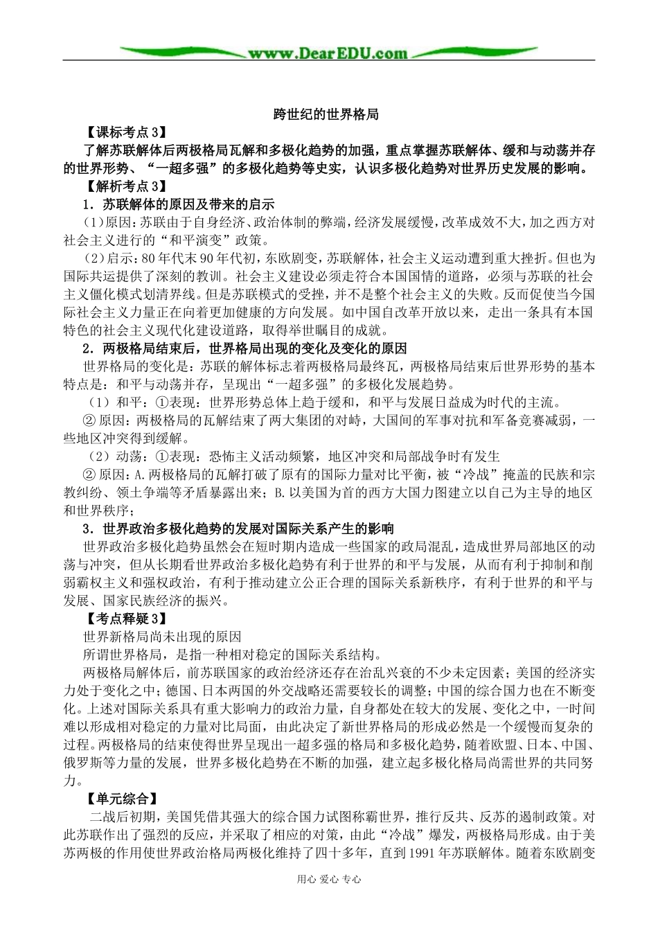 岳麓版高中历史必修1当今世界政治格局的多极化趋势_第3页