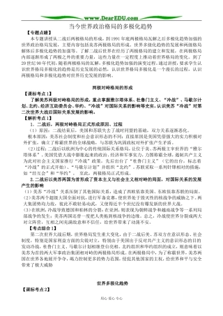 岳麓版高中历史必修1当今世界政治格局的多极化趋势