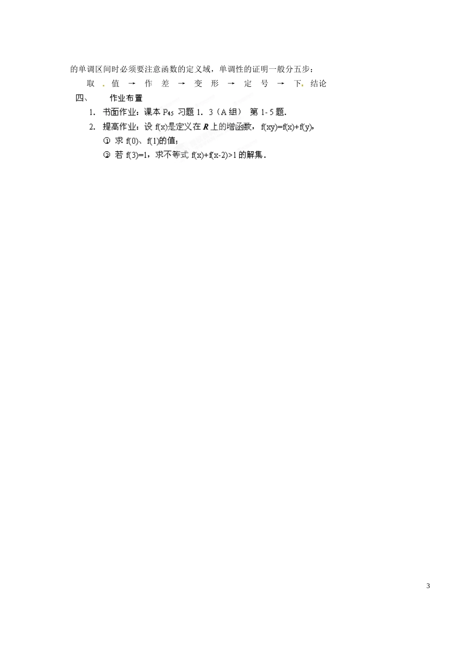 浙江省嘉兴市北京师范大学南湖附属学校高中数学 1.3.1函数的单调性教案 新人教A版必修1_第3页