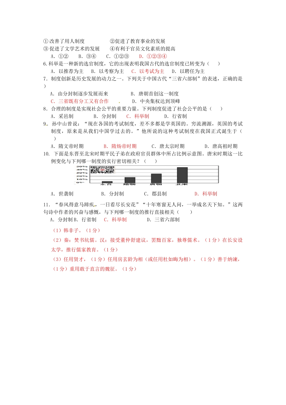 （秋季版）广东省佛山市七年级历史下册 第2课《唐太宗与贞观之治》导学案 北师大版-北师大版初中七年级下册历史学案_第3页