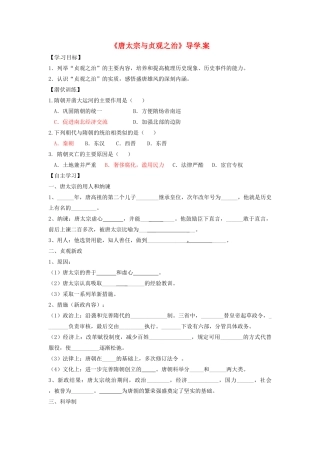 （秋季版）广东省佛山市七年级历史下册 第2课《唐太宗与贞观之治》导学案 北师大版-北师大版初中七年级下册历史学案