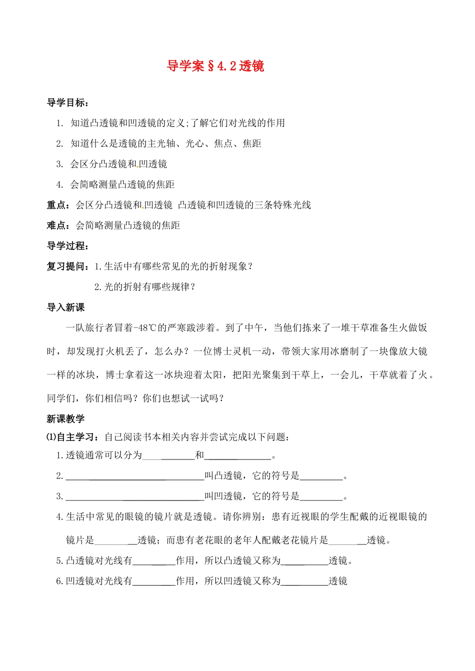 八年级物理上册 4.2透镜导学案 人教新课标版_第1页