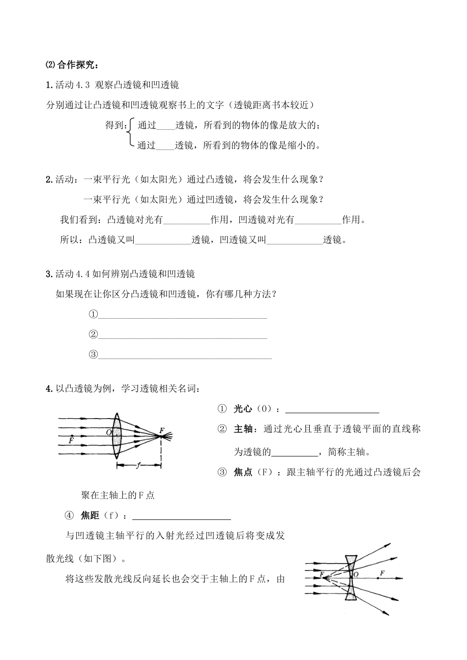八年级物理上册 4.2透镜导学案 人教新课标版_第2页