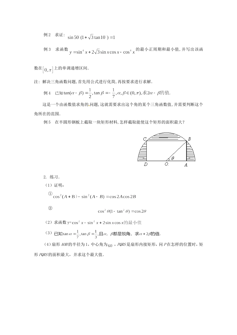 江苏省常州市西夏墅中学高中数学 3.2 二倍角的三角函数（第2课时）教案 新人教版必修4_第2页