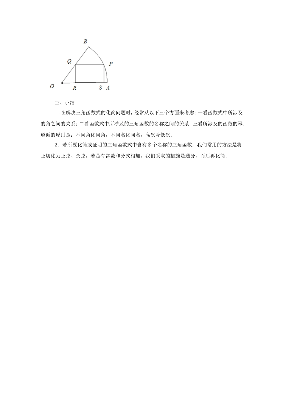 江苏省常州市西夏墅中学高中数学 3.2 二倍角的三角函数（第2课时）教案 新人教版必修4_第3页