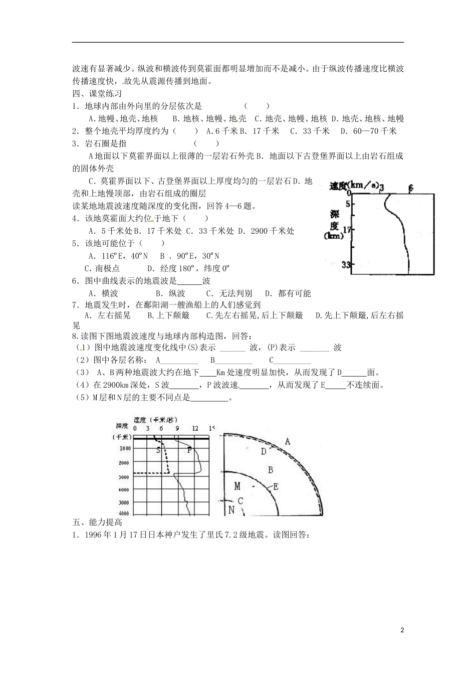 河南省武陟县阳城一中高中地理 第1章第四节《地球的圈层结构》教案 新人教版必修1_第2页