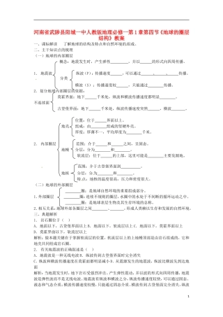 河南省武陟县阳城一中高中地理 第1章第四节《地球的圈层结构》教案 新人教版必修1