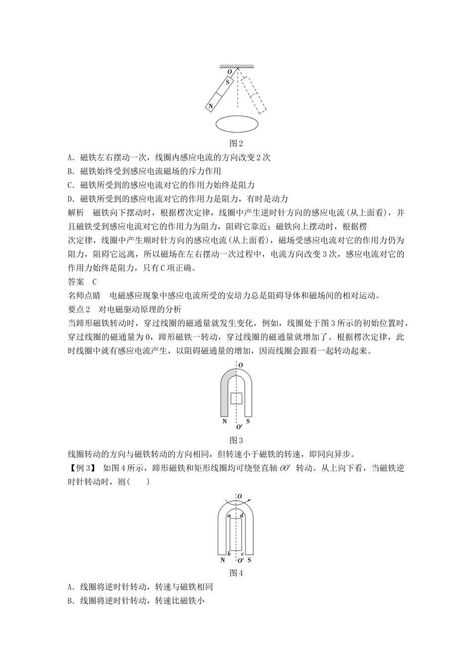 高中物理 第四章 电磁感应（第7课时）涡流、电磁阻尼和电磁驱动教师用书 新人教版选修3-2-新人教版高二选修3-2物理教案_第3页