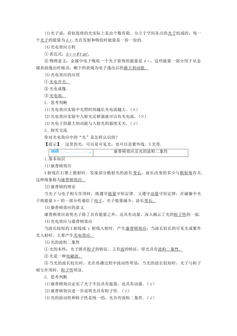 高中物理 第5章 波与粒子 5.1 光电效应 5.2 康普顿效应教案 鲁科版选修3-5-鲁科版高二选修3-5物理教案_第3页