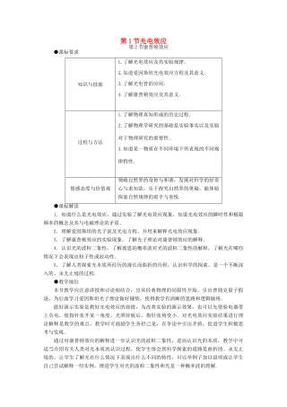 高中物理 第5章 波与粒子 5.1 光电效应 5.2 康普顿效应教案 鲁科版选修3-5-鲁科版高二选修3-5物理教案
