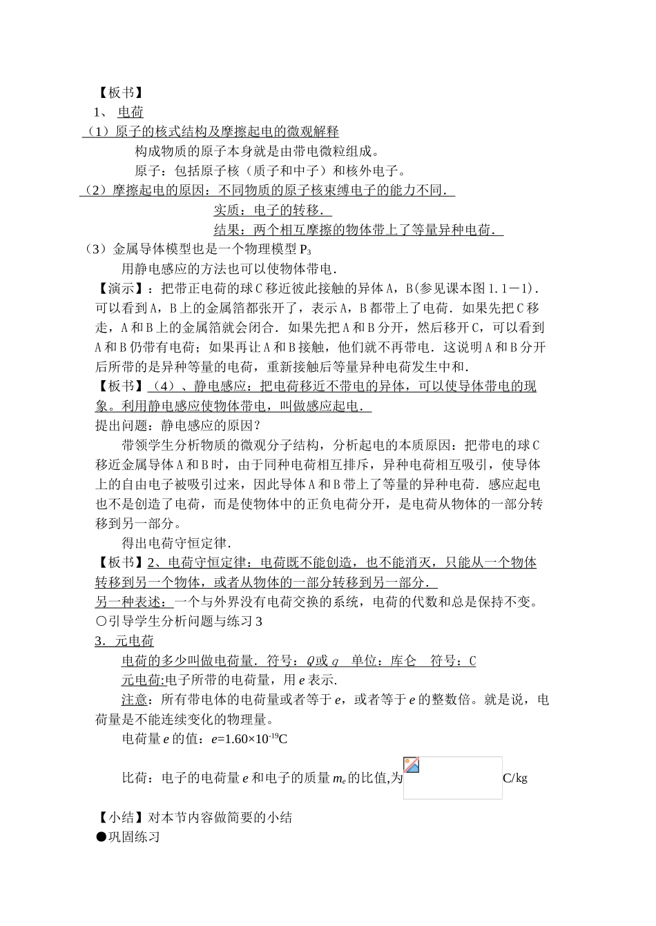 高中物理 第一章 第一章、静电场 全套教案 新课标人教版选修3—1_第2页