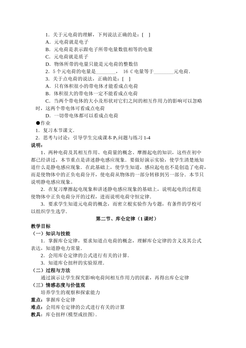 高中物理 第一章 第一章、静电场 全套教案 新课标人教版选修3—1_第3页