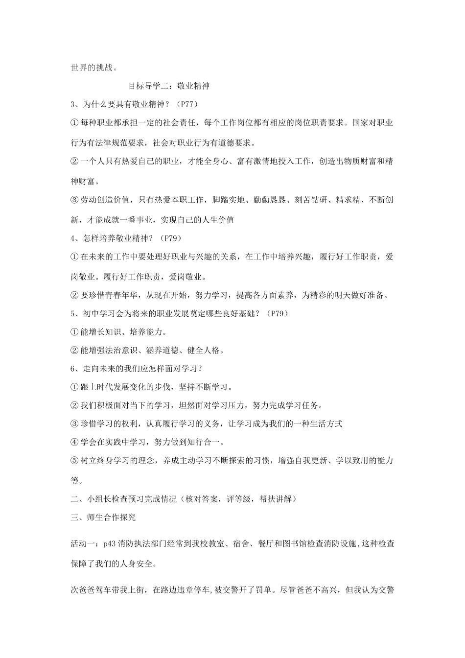 九年级道德与法治下册 第三单元 走向未来的少年 第六课 我的毕业季 第2框 多彩的职业导学案 新人教版-新人教版初中九年级下册政治学案_第2页