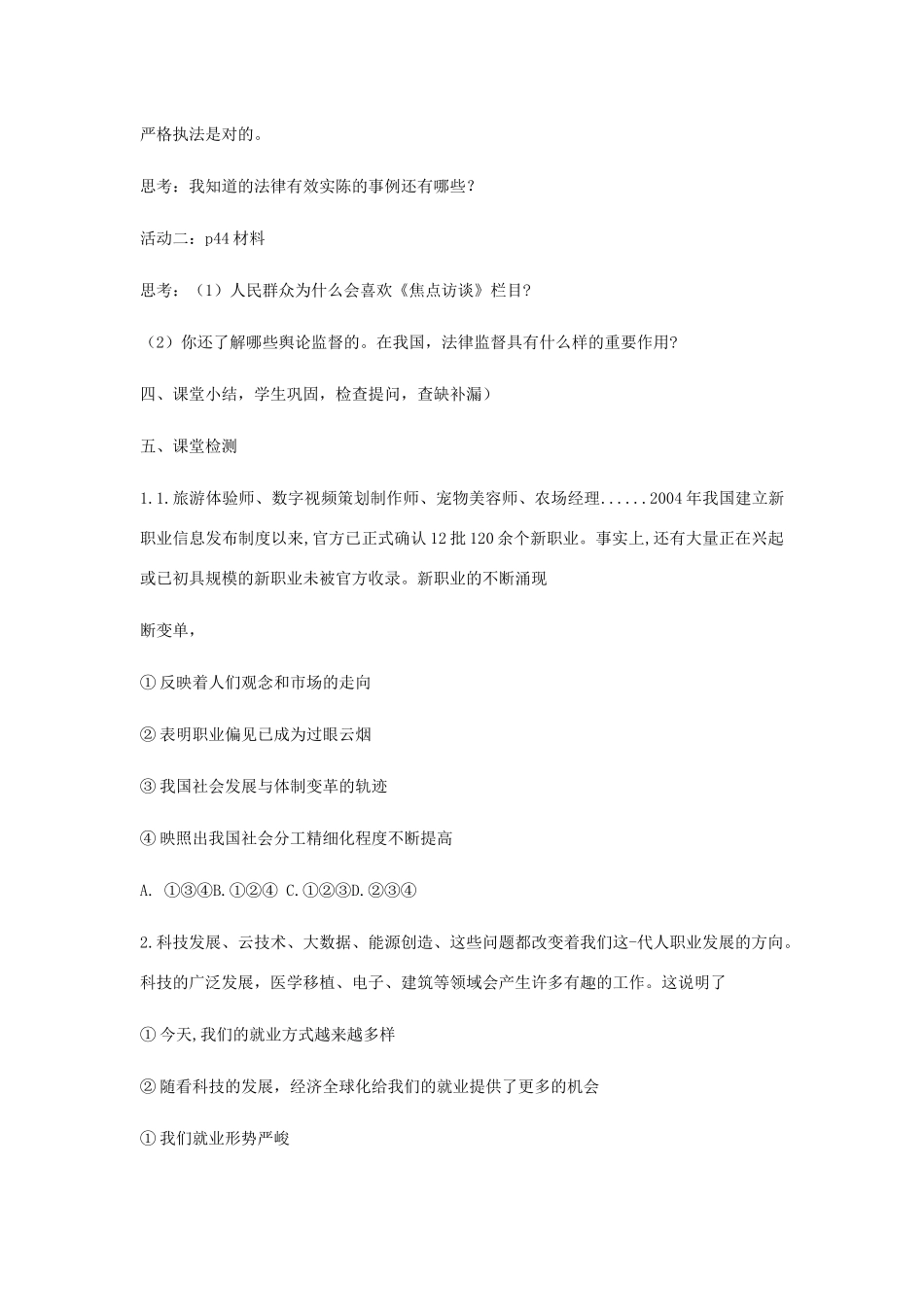 九年级道德与法治下册 第三单元 走向未来的少年 第六课 我的毕业季 第2框 多彩的职业导学案 新人教版-新人教版初中九年级下册政治学案_第3页