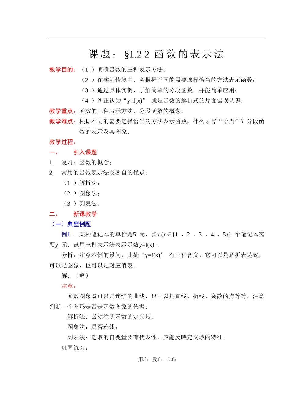 人教版·数学Ⅰ_§1.2.2函数的表示法_第1页