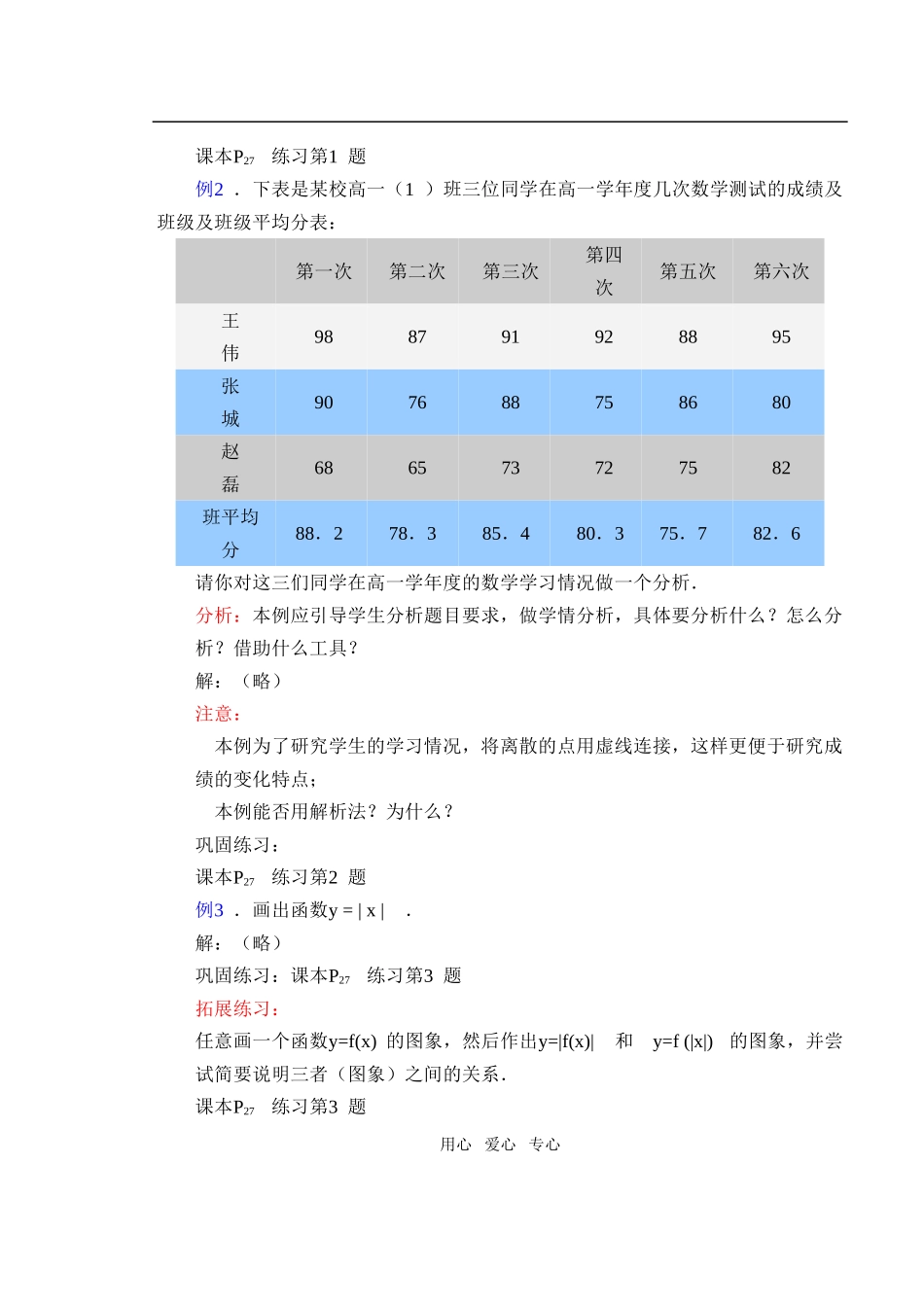 人教版·数学Ⅰ_§1.2.2函数的表示法_第2页