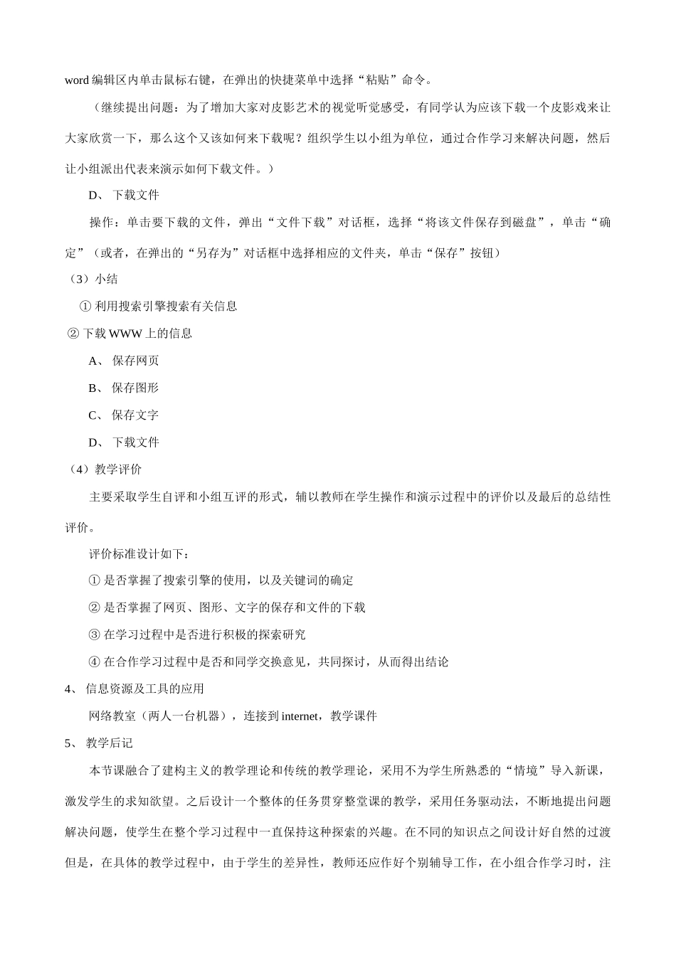 信息技术《在Internet上获取信息》教案设计_第3页