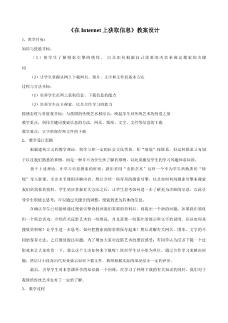 信息技术《在Internet上获取信息》教案设计