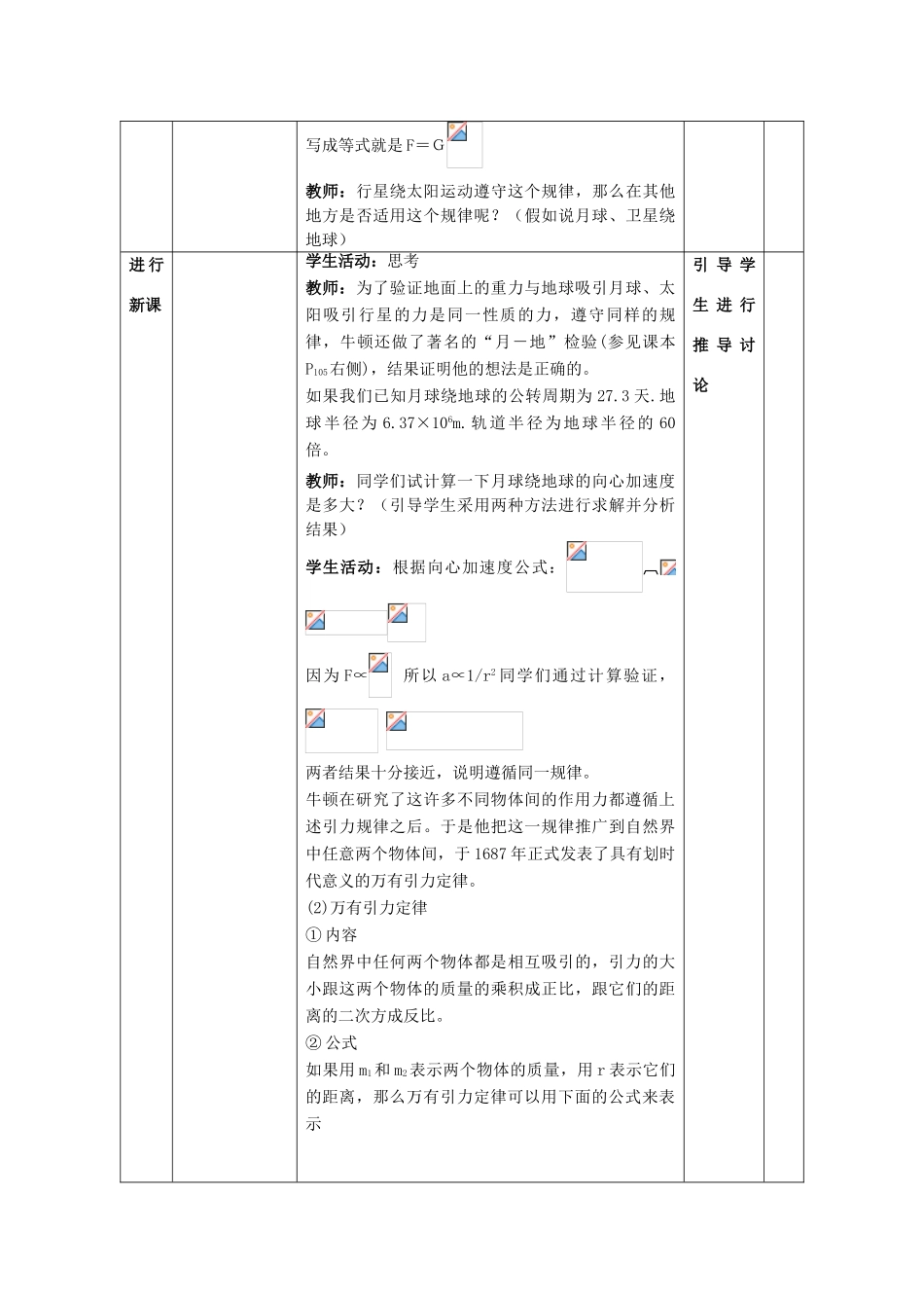 高中物理 第五章 万有引力定律及其应用 5.1 万有引力定律及引力常量的测定教案3 鲁科版必修2-鲁科版高一必修2物理教案_第3页