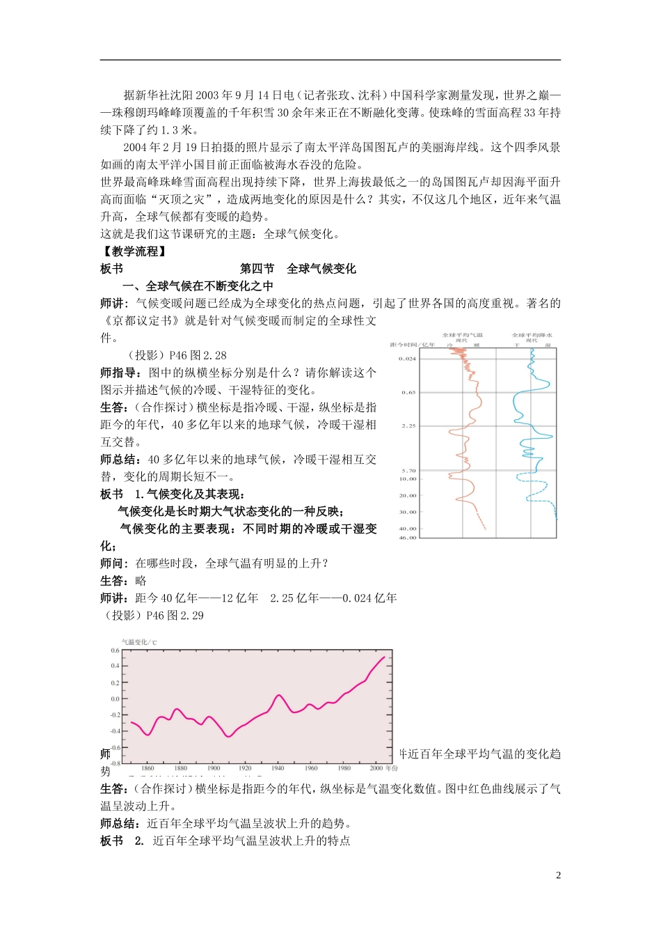 四川省内江市铁路中学高中地理《24 全球气候变化》教学设计 新人教版必修1_第2页
