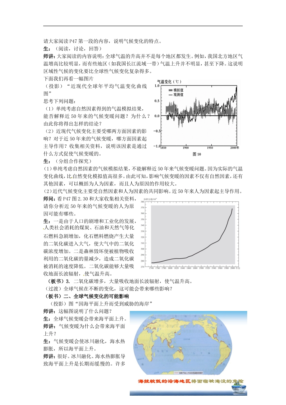 四川省内江市铁路中学高中地理《24 全球气候变化》教学设计 新人教版必修1_第3页