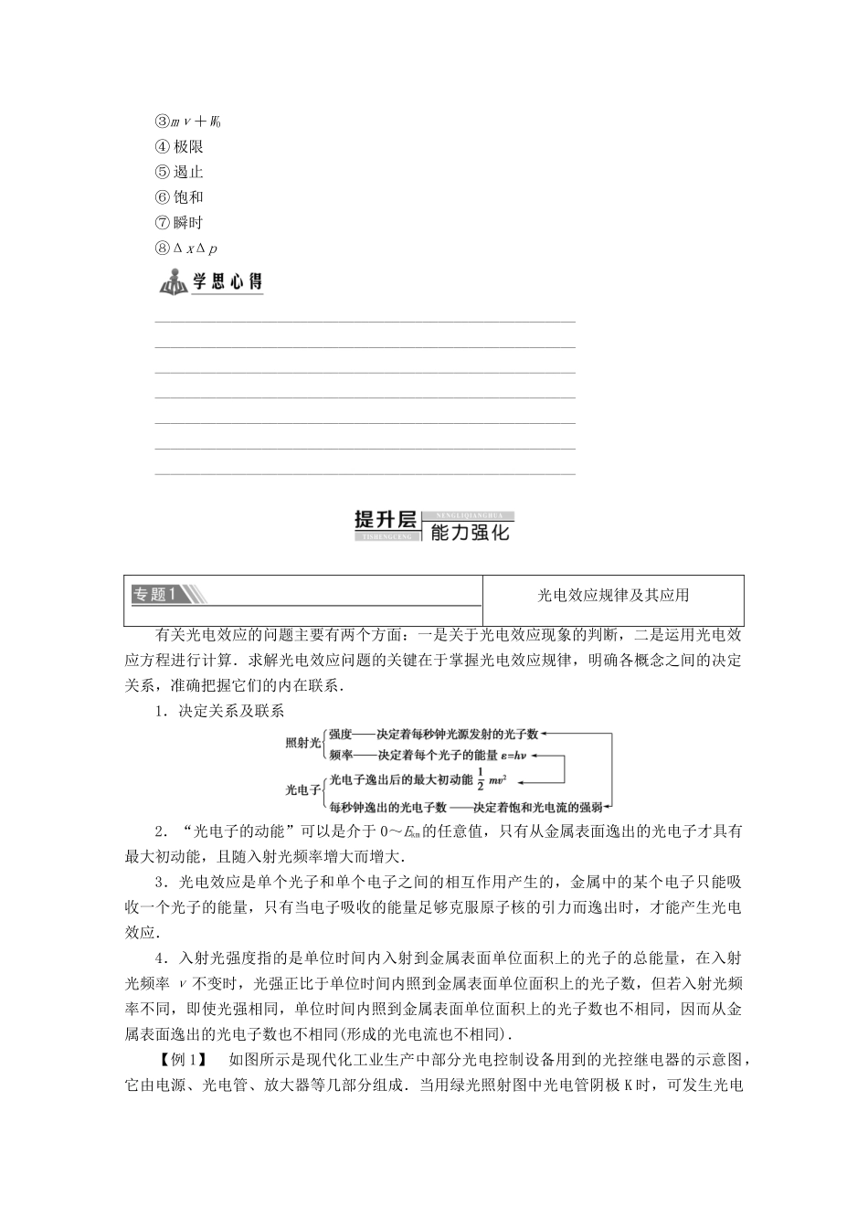 高中物理 第2章 章末复习课教案 粤教版选修3-5-粤教版高二选修3-5物理教案_第2页