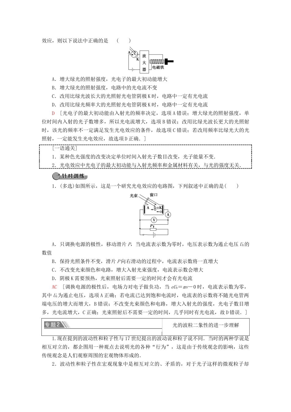 高中物理 第2章 章末复习课教案 粤教版选修3-5-粤教版高二选修3-5物理教案_第3页