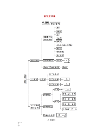 高中物理 第2章 章末复习课教案 粤教版选修3-5-粤教版高二选修3-5物理教案