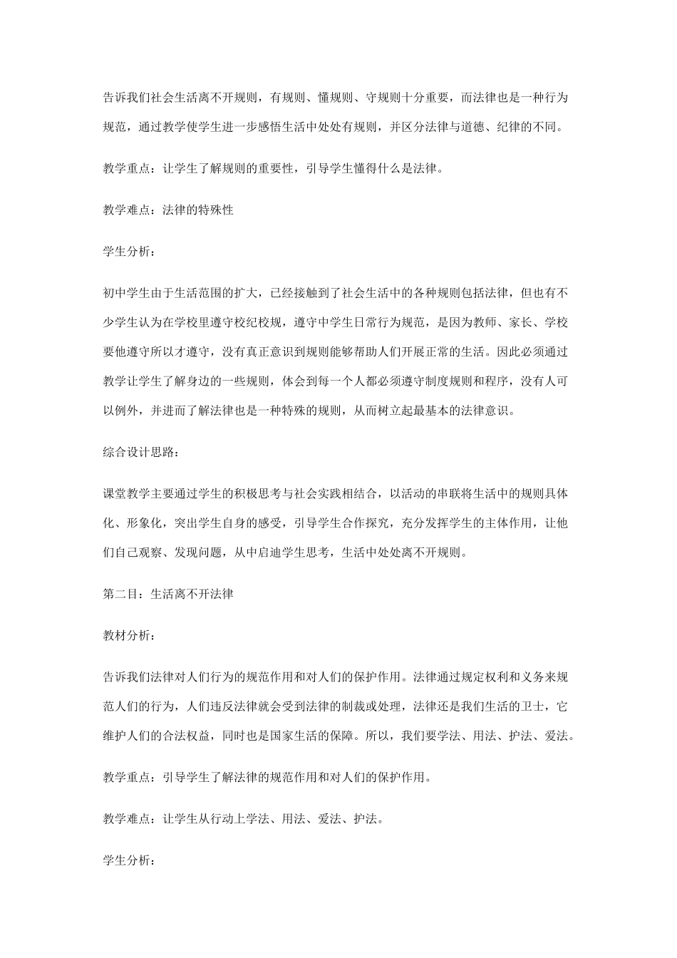 七年级政治走进法律教学设计 新课标 人教版教材_第2页