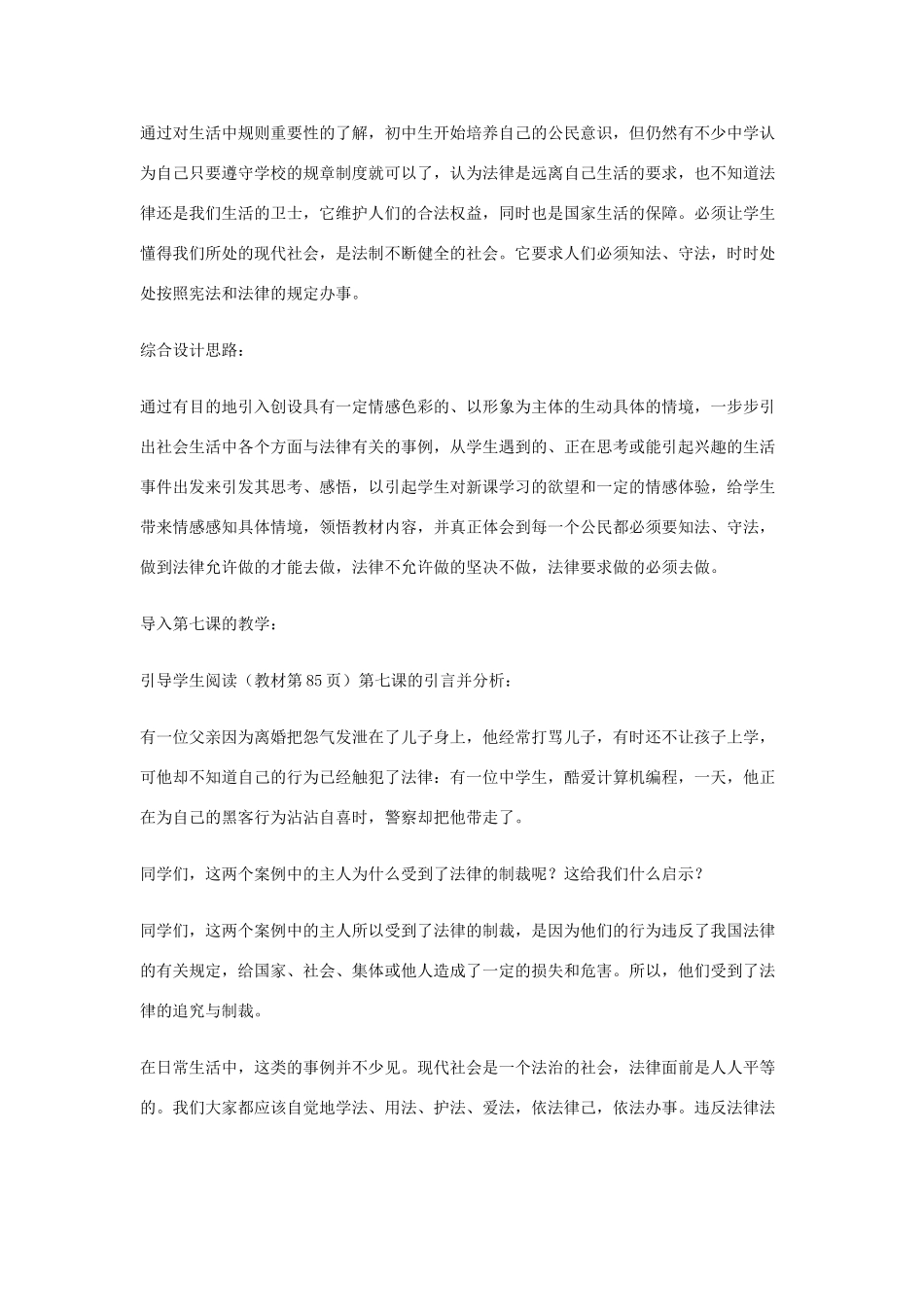 七年级政治走进法律教学设计 新课标 人教版教材_第3页